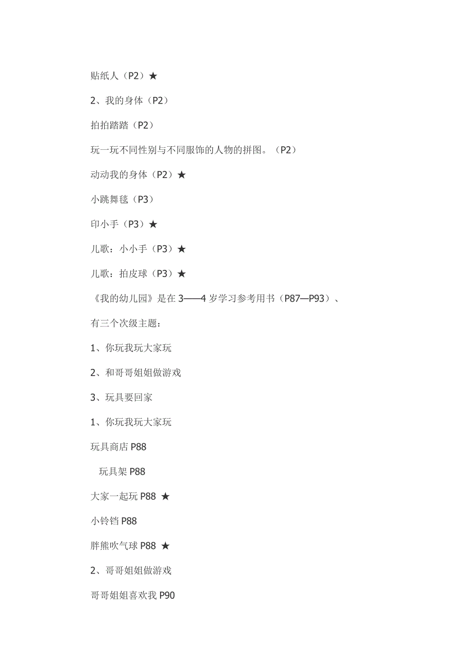 小班教案主题活动宝宝喜欢上幼儿园_第2页