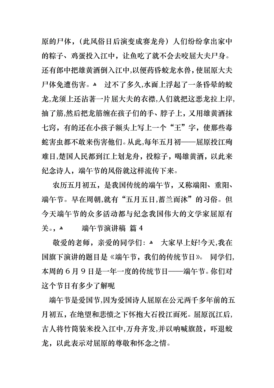 端午节演讲稿范文合集九篇_第4页