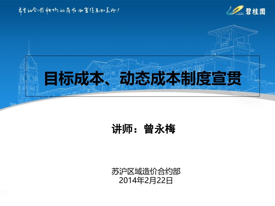 目标成本、动态成本培训教材课件_第1页