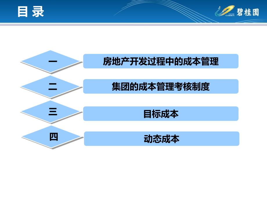 目标成本、动态成本培训教材课件_第2页