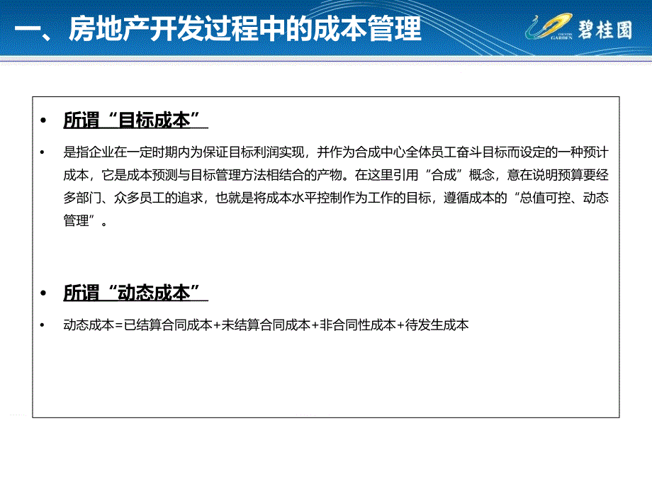 目标成本、动态成本培训教材课件_第4页