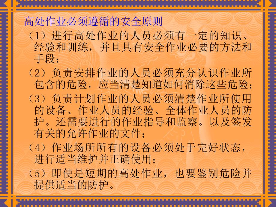 8普通工业安全卫生123-精品文档资料整理_第3页