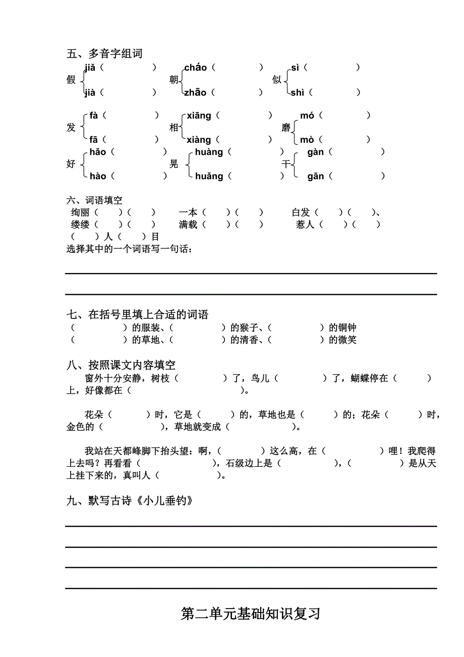 三年级上册各单元复习资料_第2页