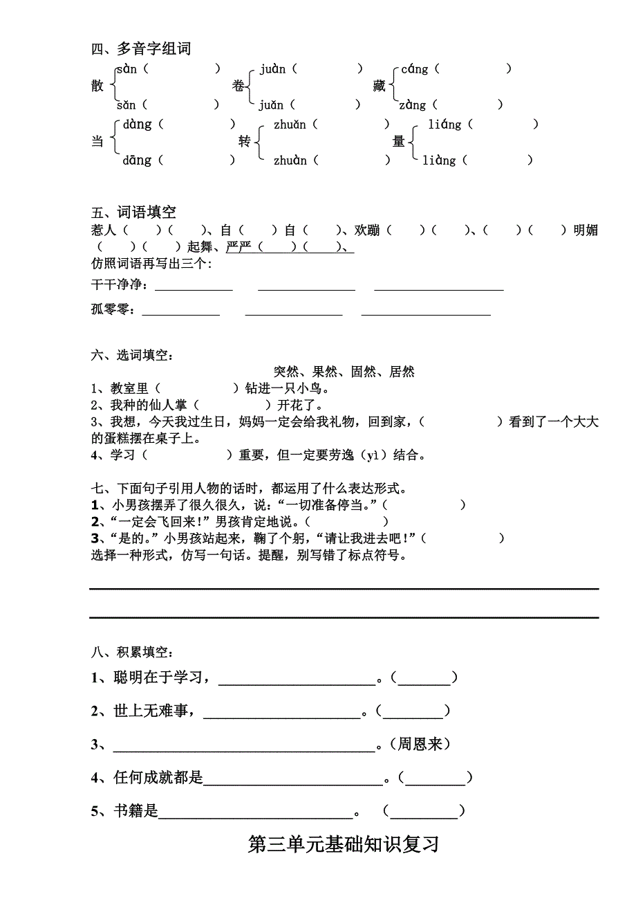 三年级上册各单元复习资料_第4页