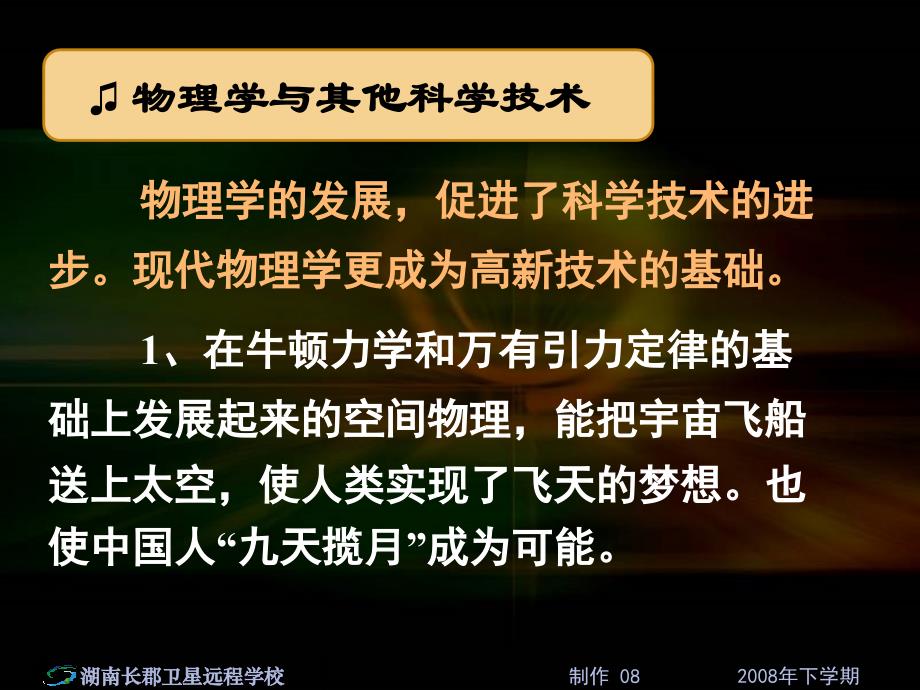 高一物理《物理学与人类文明》(课件).ppt_第2页