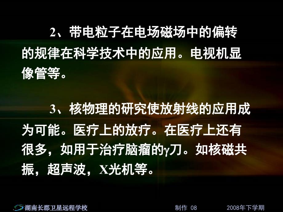 高一物理《物理学与人类文明》(课件).ppt_第3页