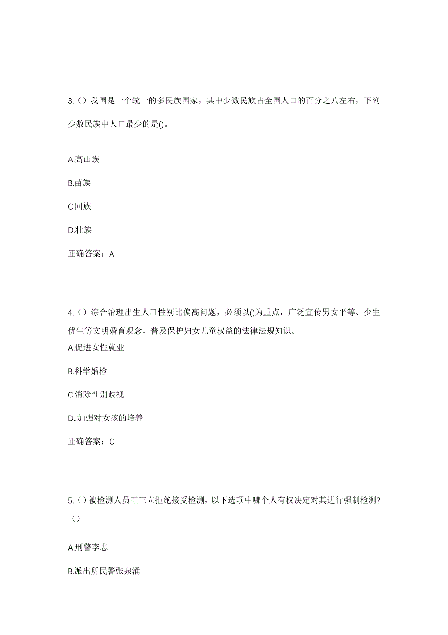 2023年山东省枣庄市滕州市滨湖镇刁村村社区工作人员考试模拟题含答案_第2页