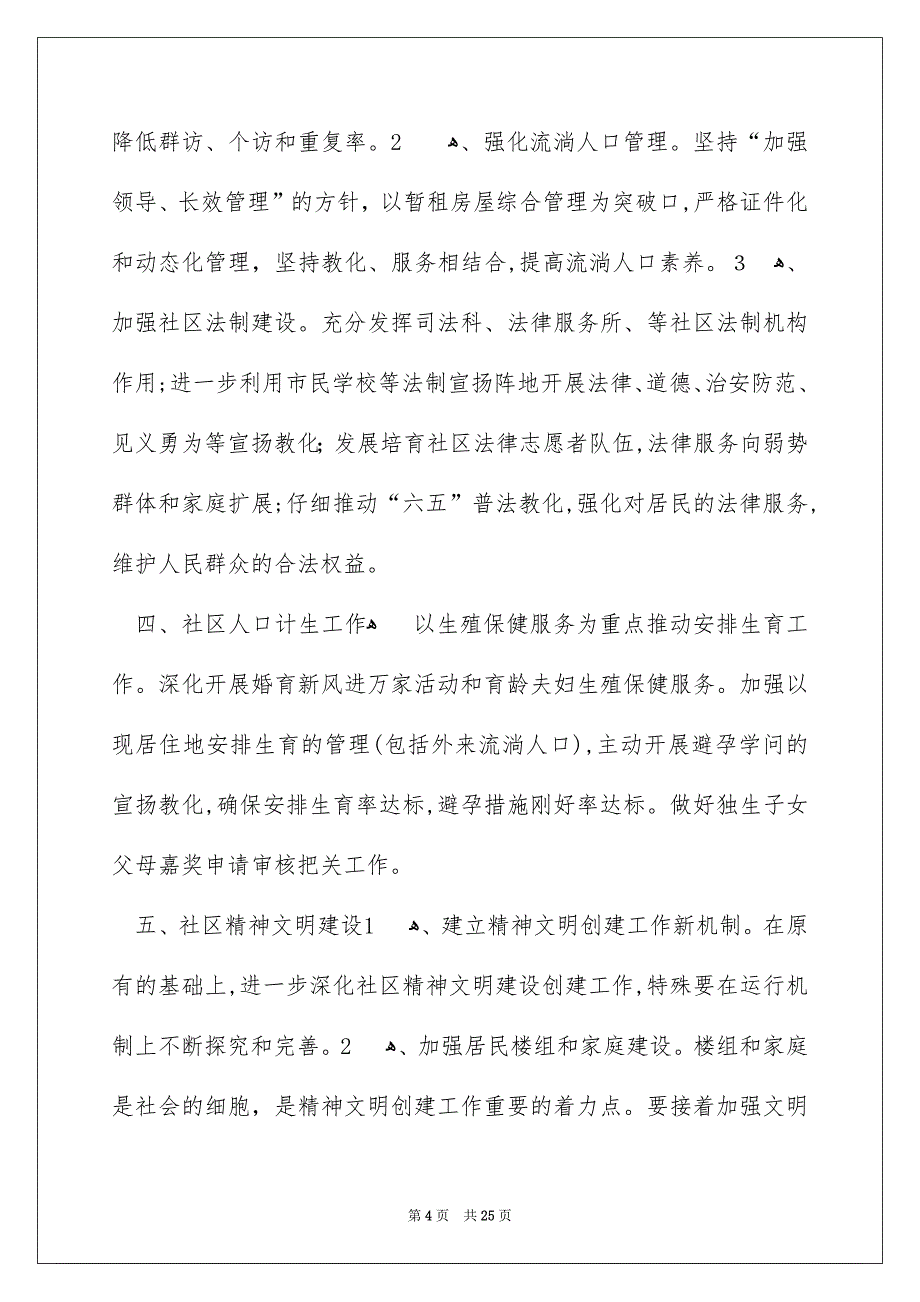 社区工作安排锦集6篇_第4页