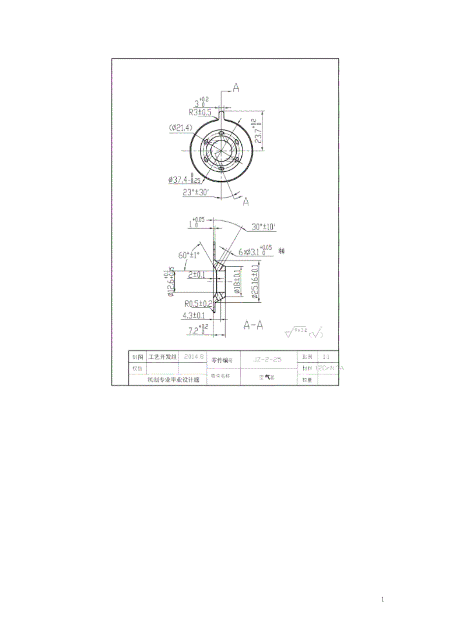 JZ-2-25零件的机械加工工艺规程和钻夹具设计任务书_第2页