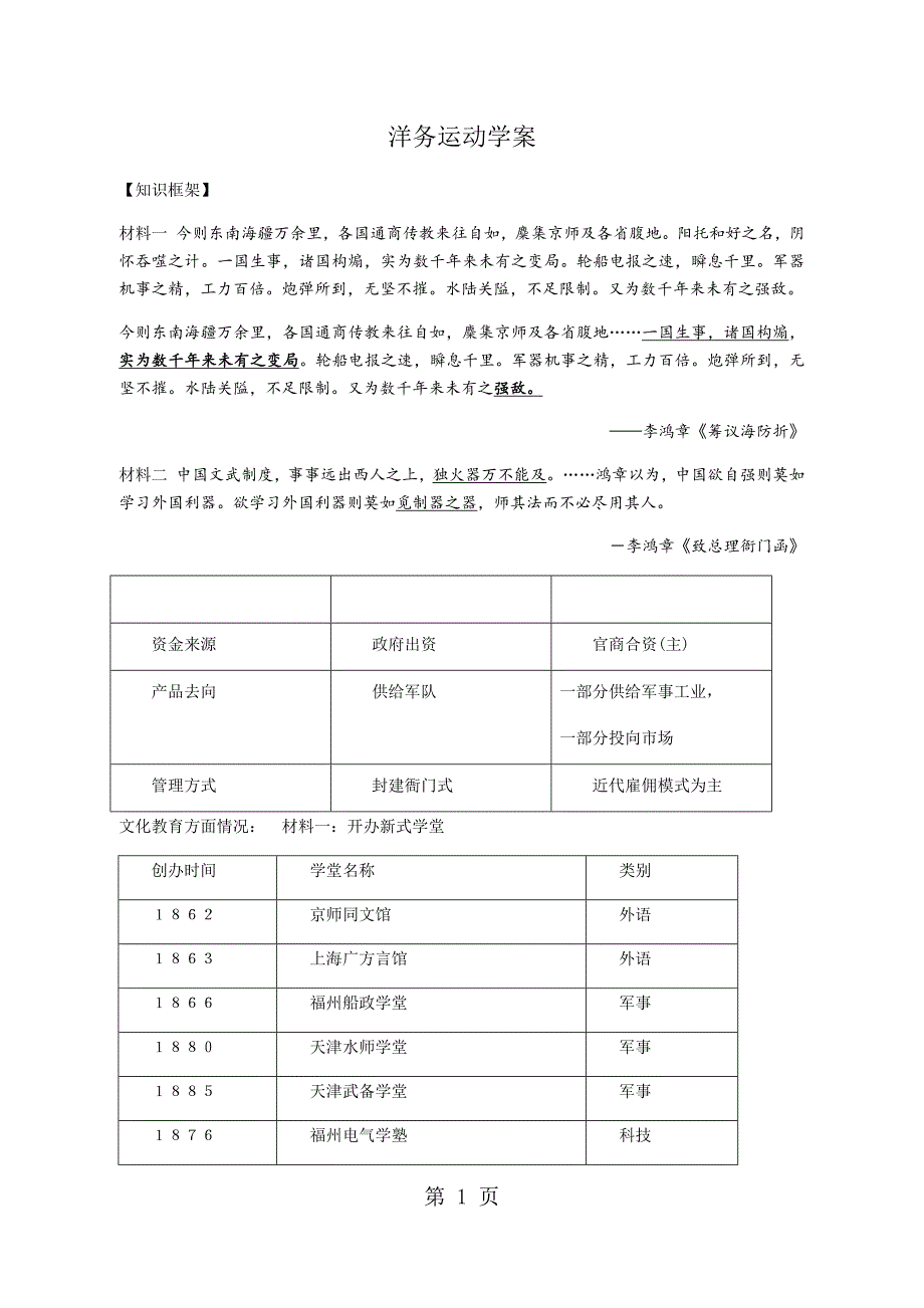 2023年人教课标版初中历史八年级上册第二单元第课 洋务运动导学案.docx_第1页