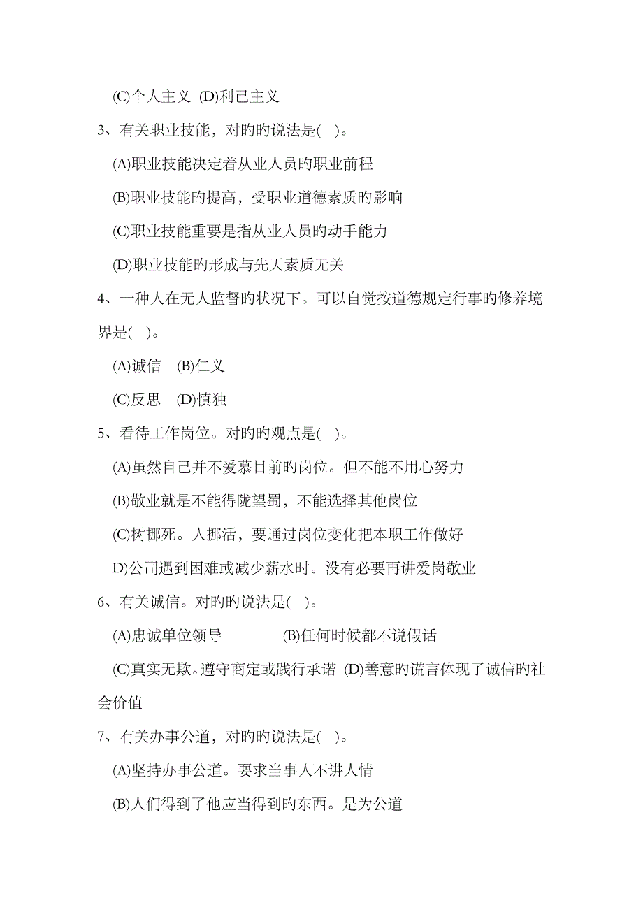 2023年5月人力资源管理师三级考试真题及答案2_第2页