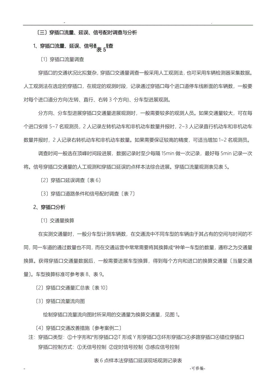 交叉口通行能力计算HCM_第1页