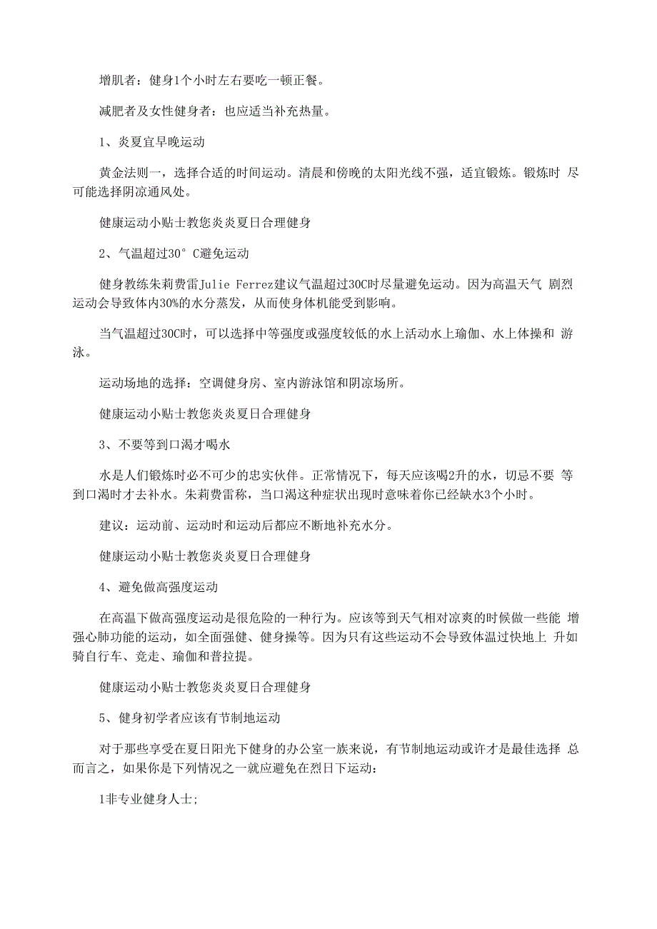 运动健身六大步骤_第2页