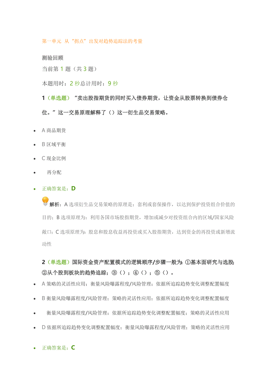 K18019衍生工具让绩效稳定化的技巧—MSCI纳入A股为例.doc_第1页