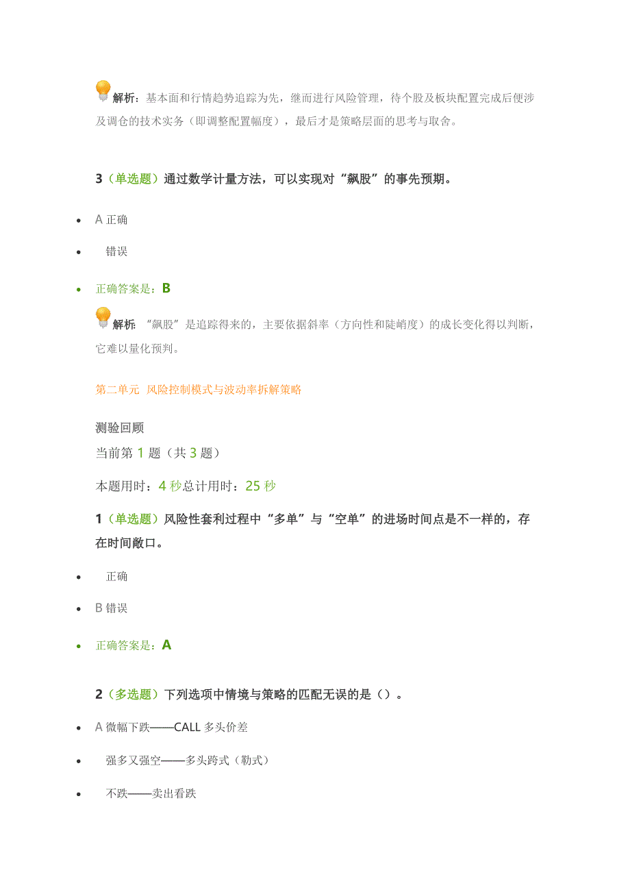 K18019衍生工具让绩效稳定化的技巧—MSCI纳入A股为例.doc_第2页