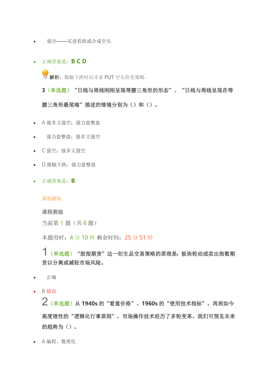 K18019衍生工具让绩效稳定化的技巧—MSCI纳入A股为例.doc_第3页