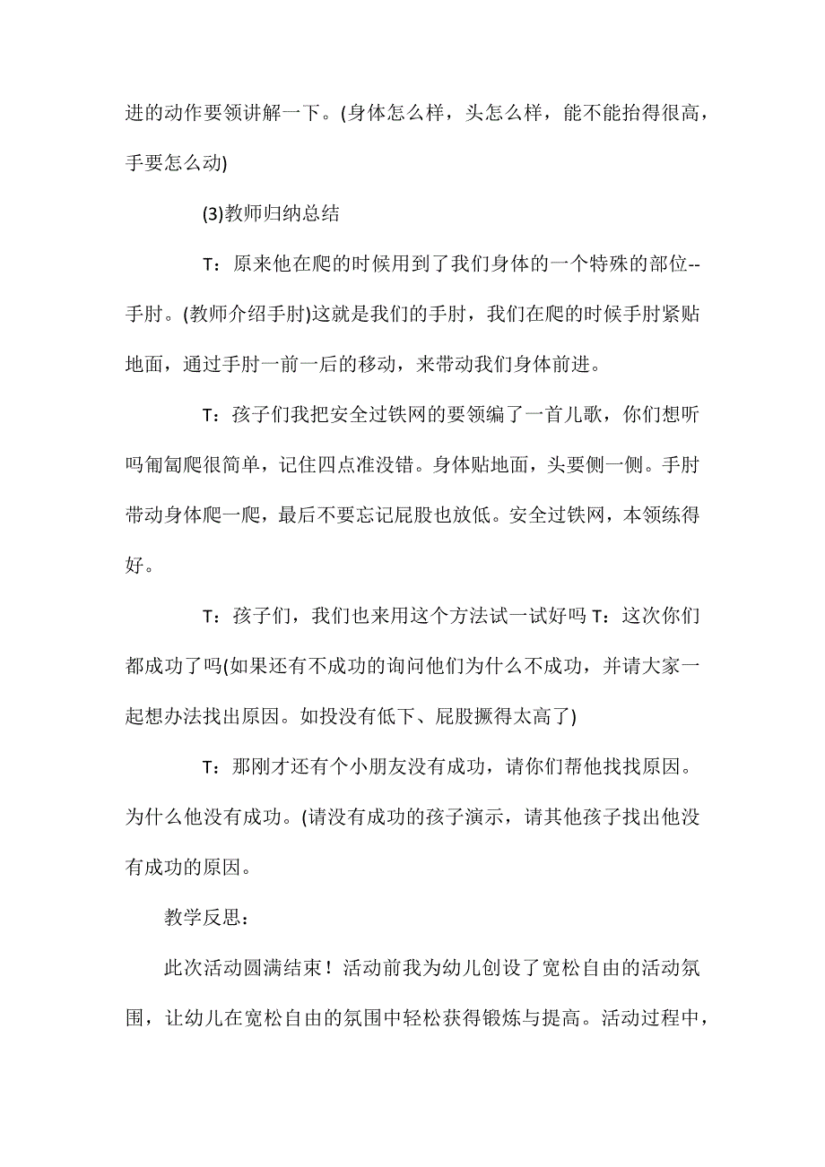 中班游戏乌龟搬家教案反思_第3页