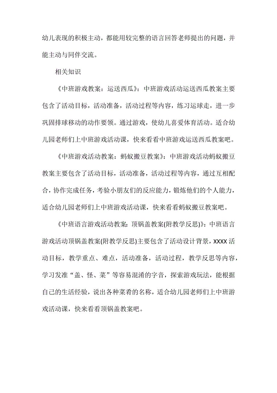 中班游戏乌龟搬家教案反思_第4页