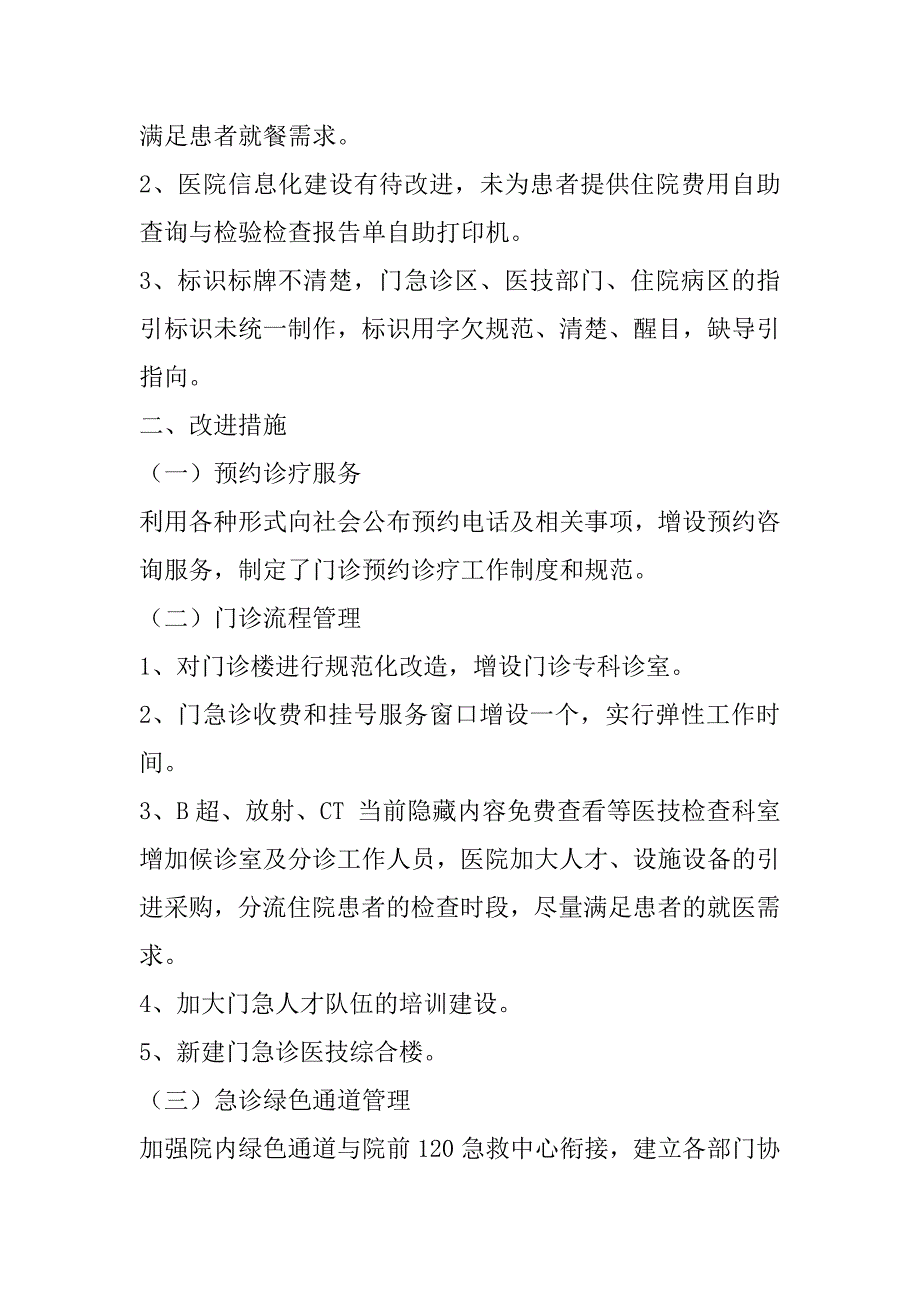 2023年年度医院优化医疗服务流程调研报告_第3页