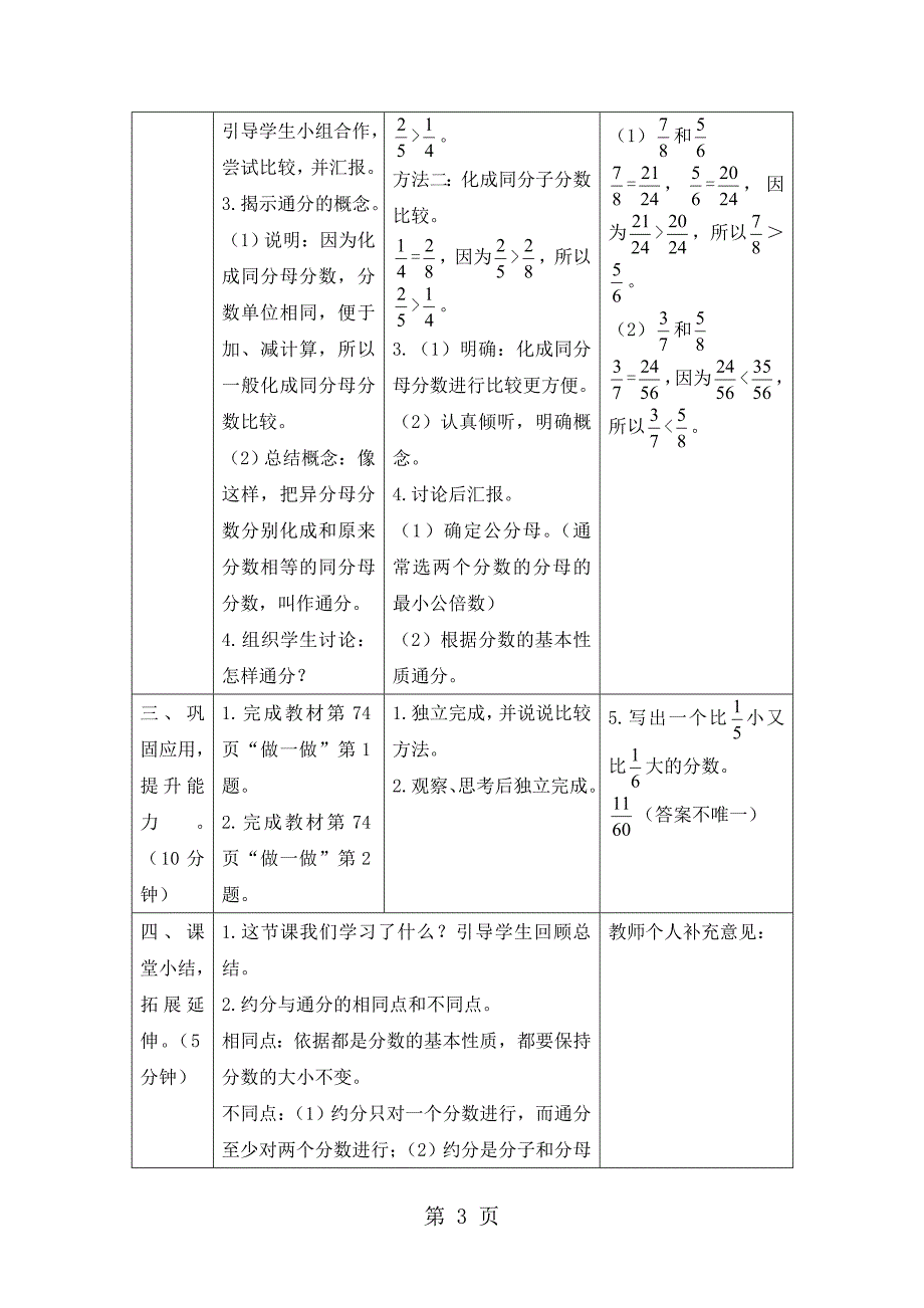 【优选】五年级下册数学教案第四单元 5.3 通分人教新课标_第3页