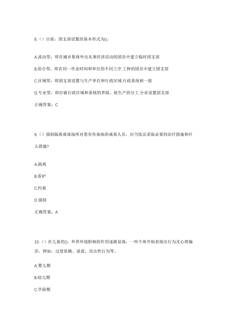 2023年福建省龙岩市连城县姑田镇溪口村社区工作人员考试模拟题含答案_第4页