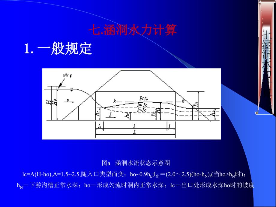 涵洞设计细则(7)_第2页