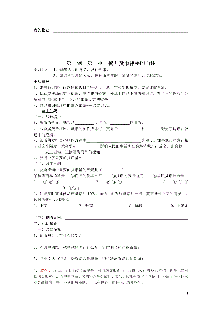 高一政治必修一1--3课导学案_第3页