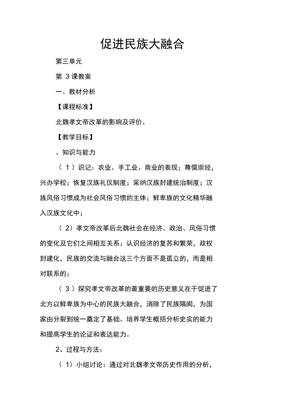 促进民族大融合_第1页