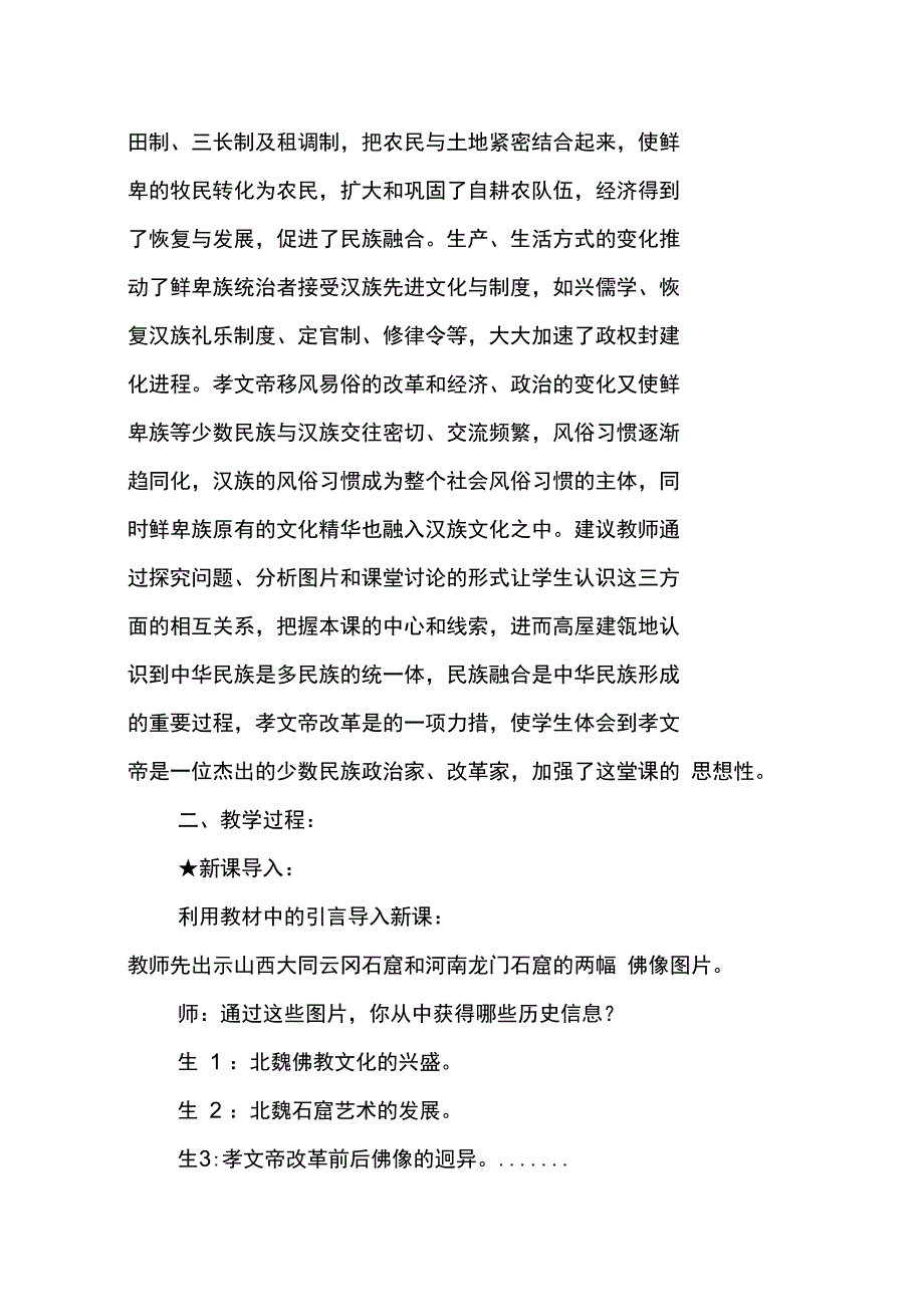 促进民族大融合_第3页