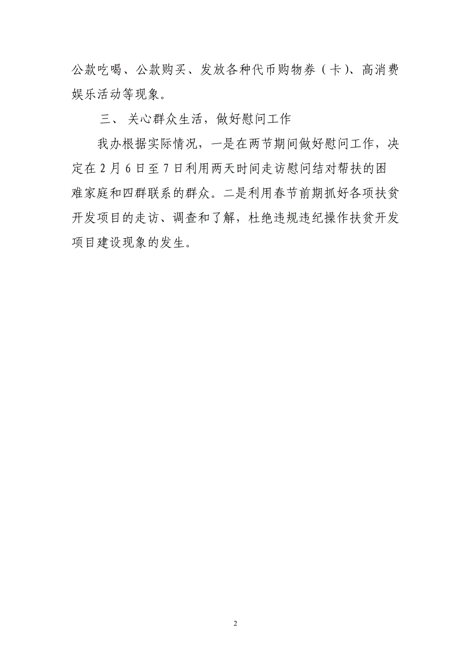 扶贫办认真贯彻落实元旦、春节期间切实改进作风严格廉洁自_第2页