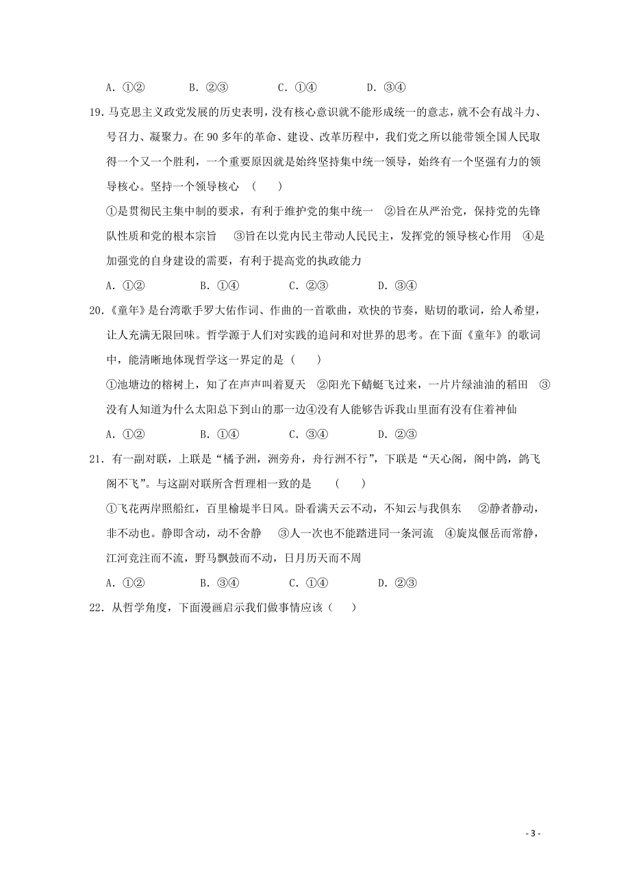 河南省安阳市第三十五中学高三政治终极押题试题0608019_第3页