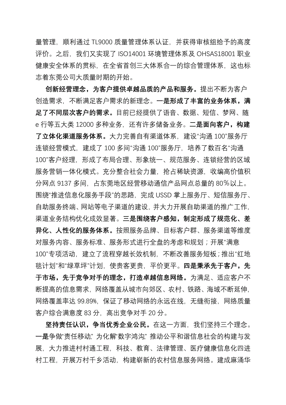 东莞移动卓越绩效经验介绍_第3页