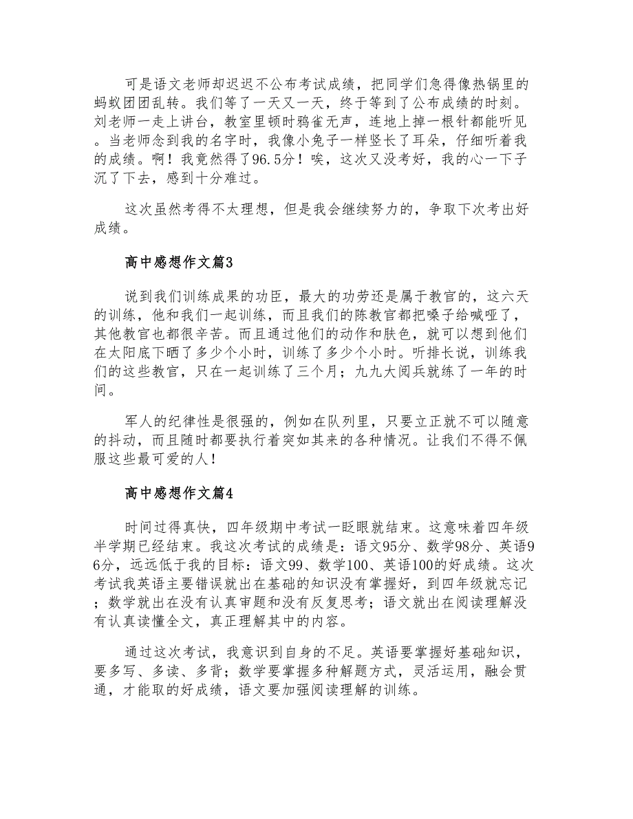 2021年精选高中感想作文集合五篇_第2页