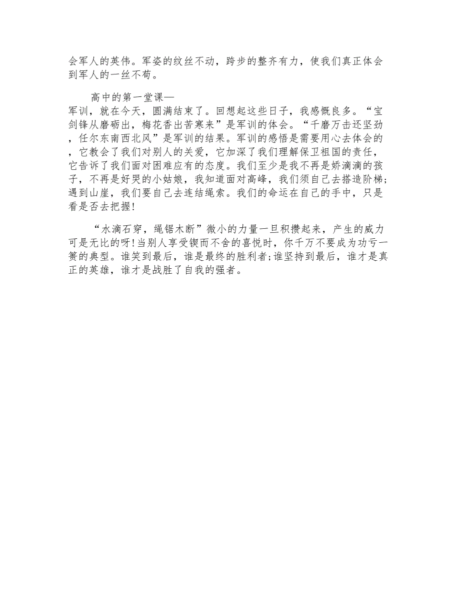 2021年精选高中感想作文集合五篇_第4页