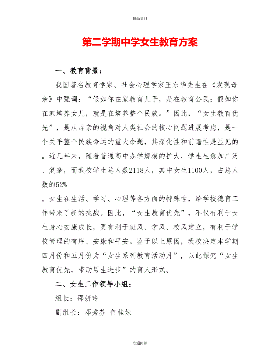 第二学期中学女生教育方案_第1页