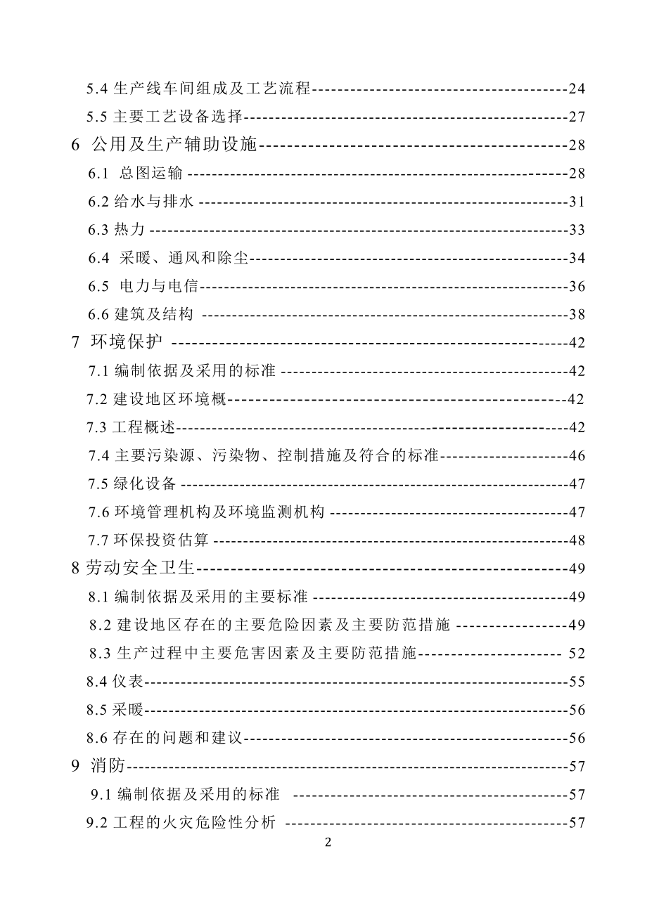 年产100000吨轻烧氧化镁反射窑节能减排改造项目可行性研究报告11181_第2页