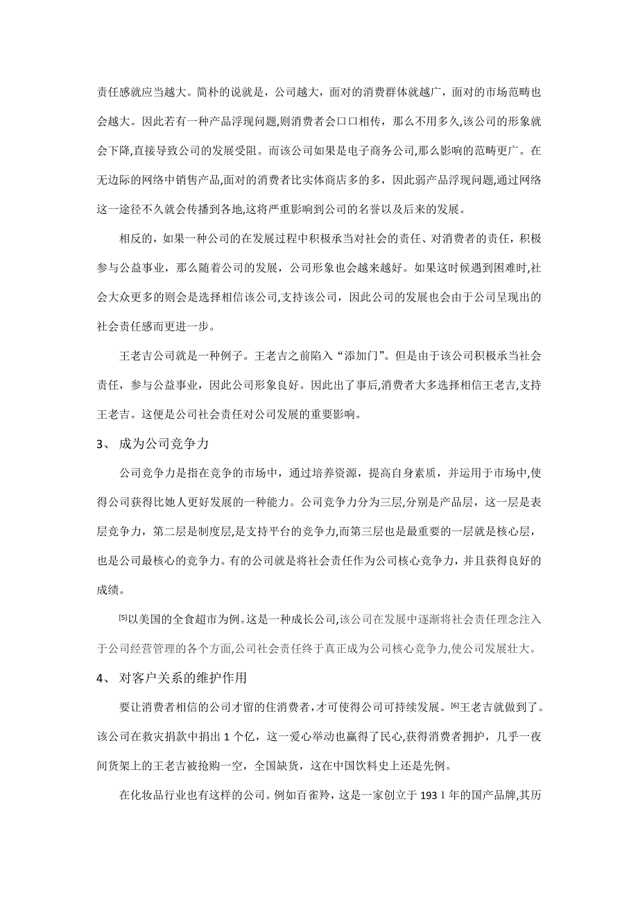 论电子商务企业的社会责任()_第3页