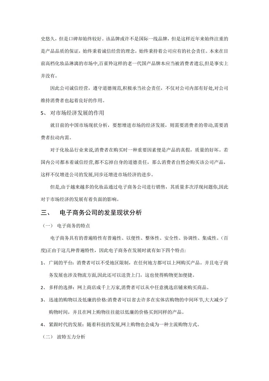 论电子商务企业的社会责任()_第4页