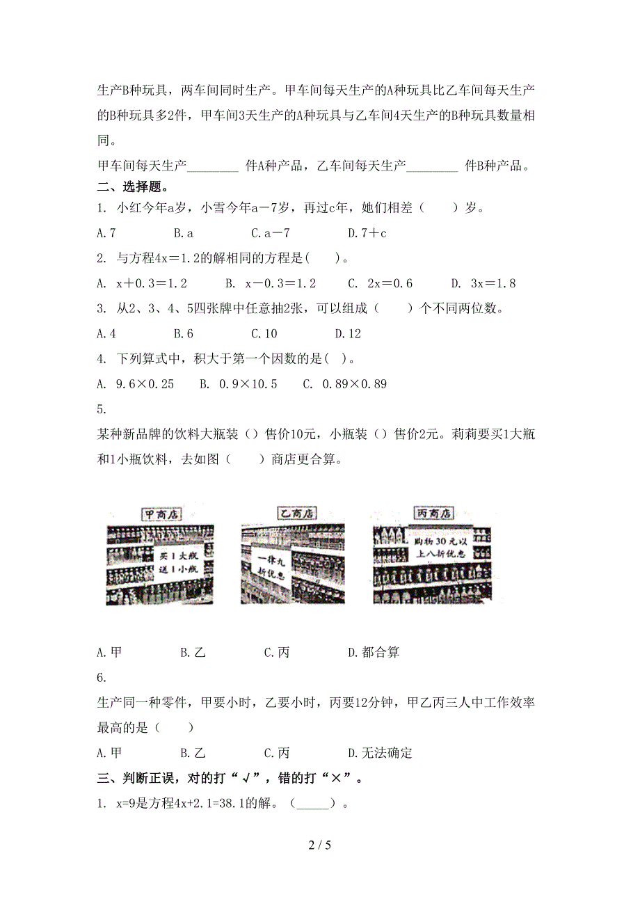 浙教版五年级数学上册期末考试必考题_第2页