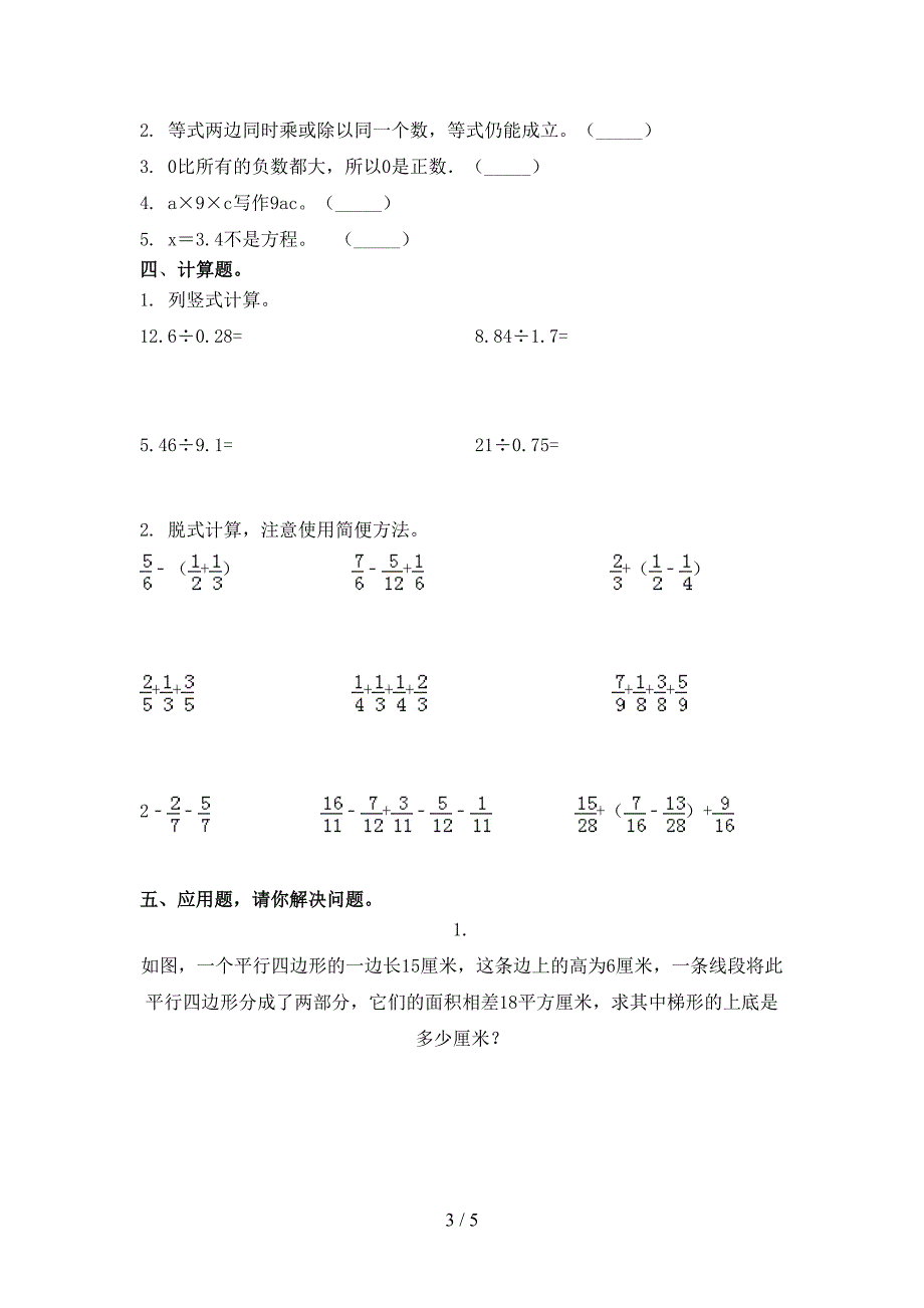 浙教版五年级数学上册期末考试必考题_第3页