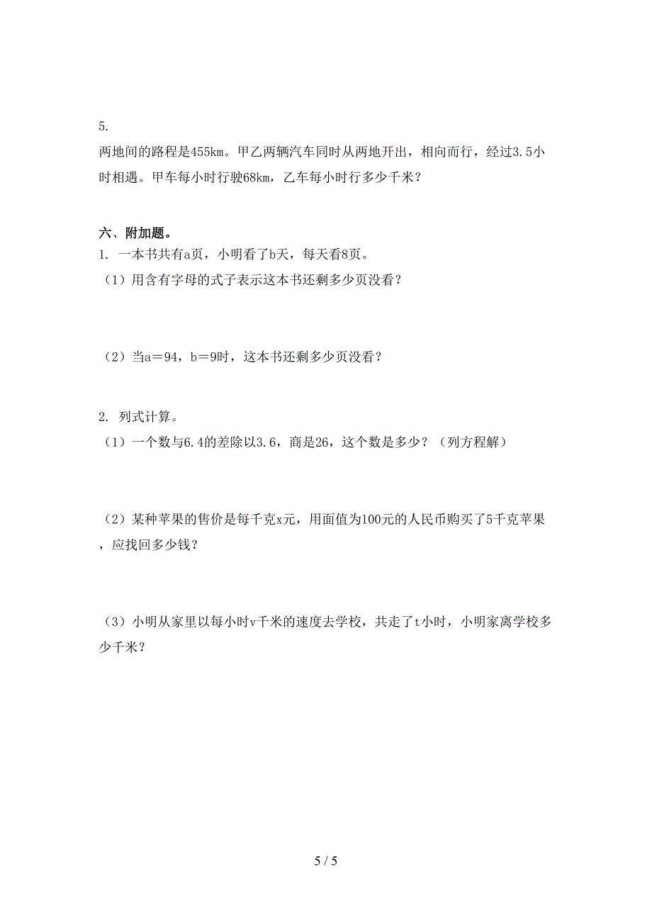 浙教版五年级数学上册期末考试必考题_第5页