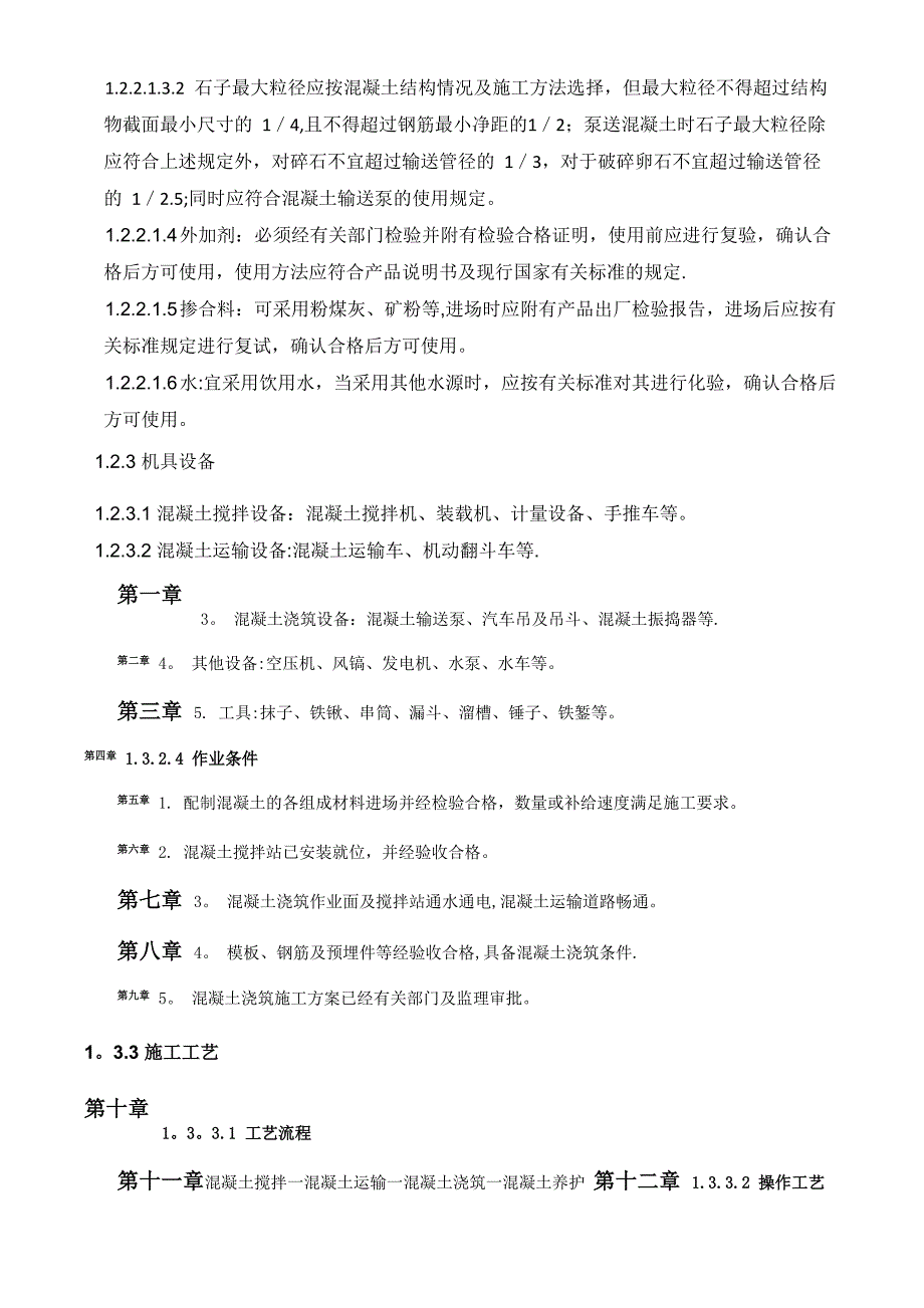 桥梁混凝土施工技术交底_第3页