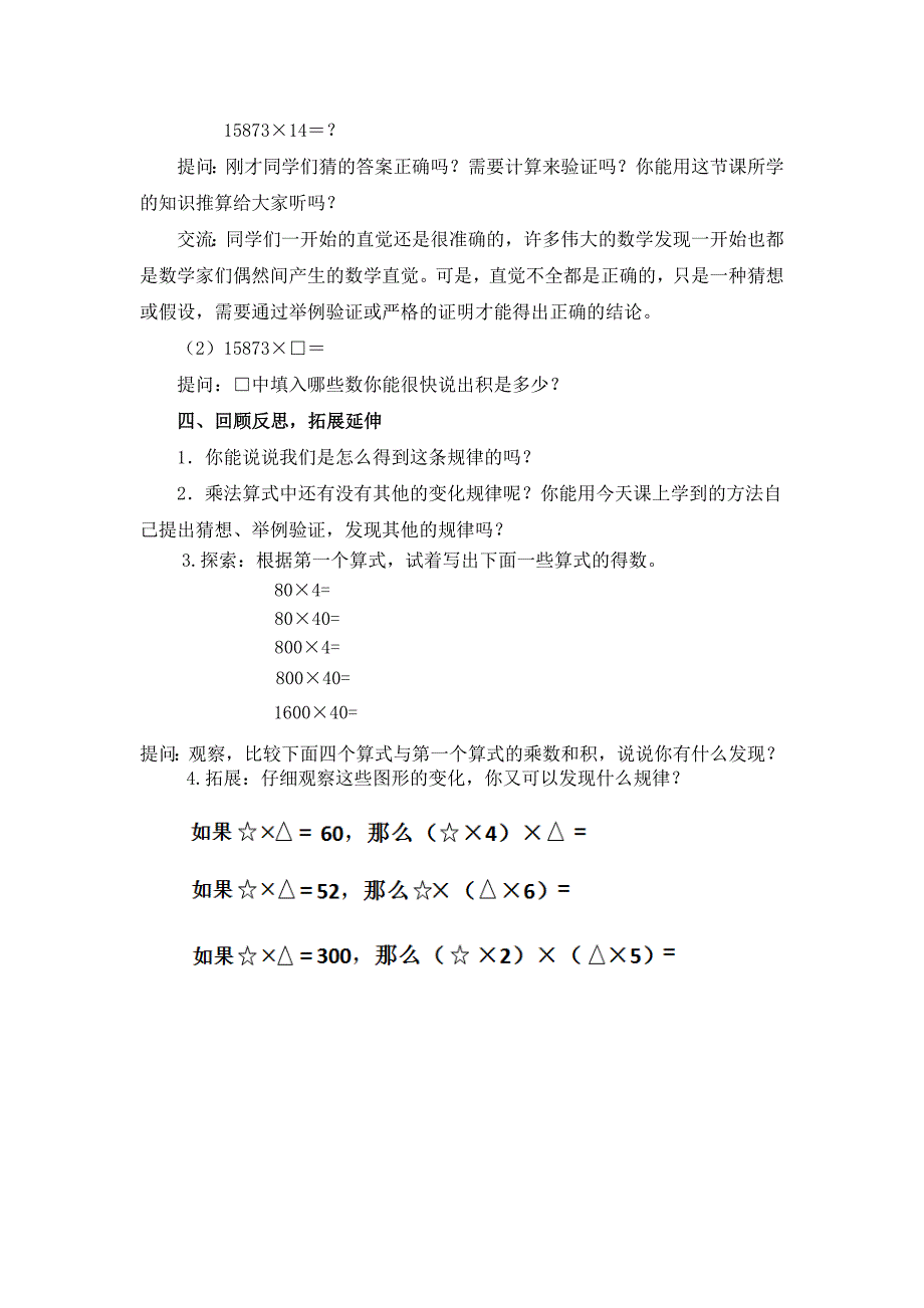 4、积的变化规律2.docx_第4页