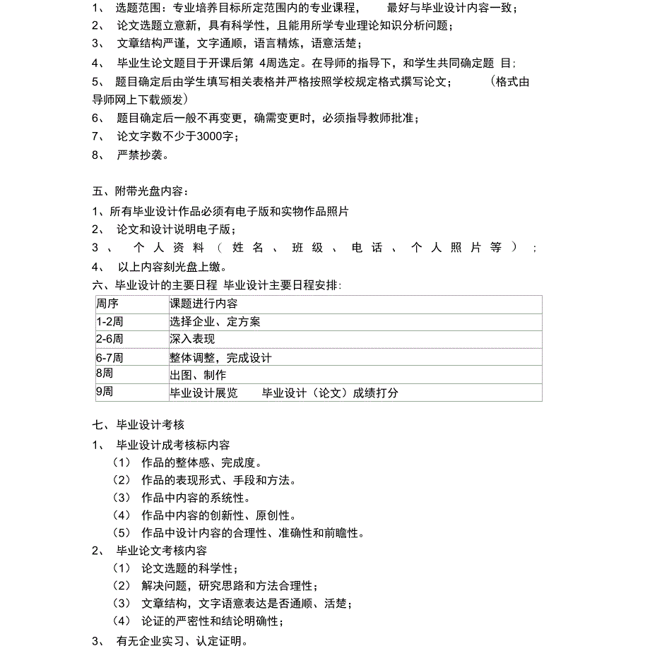 《装潢广告专业毕业设计》_第3页