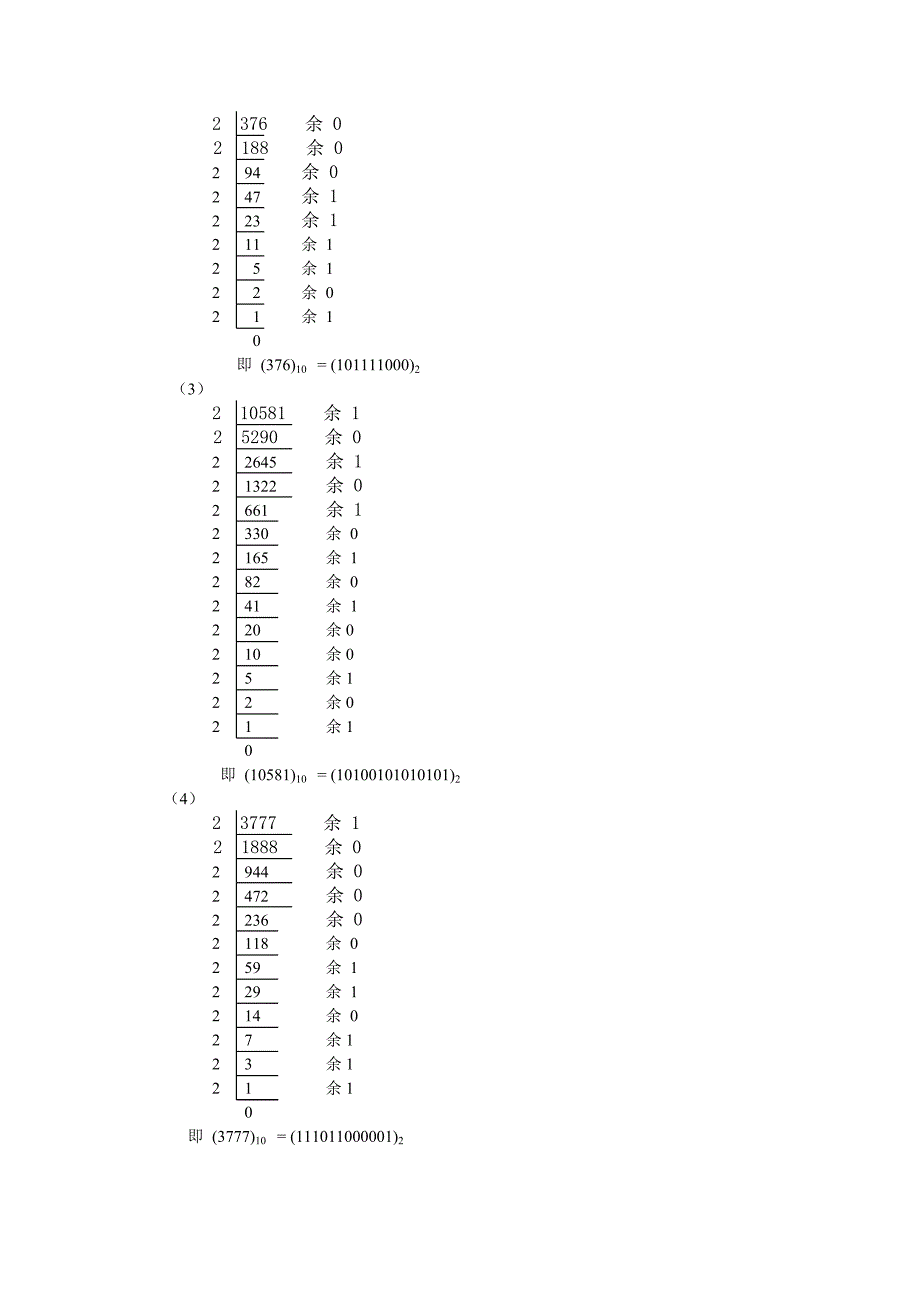 计算机应用基础(第五版)习题答案教材课后题_第2页