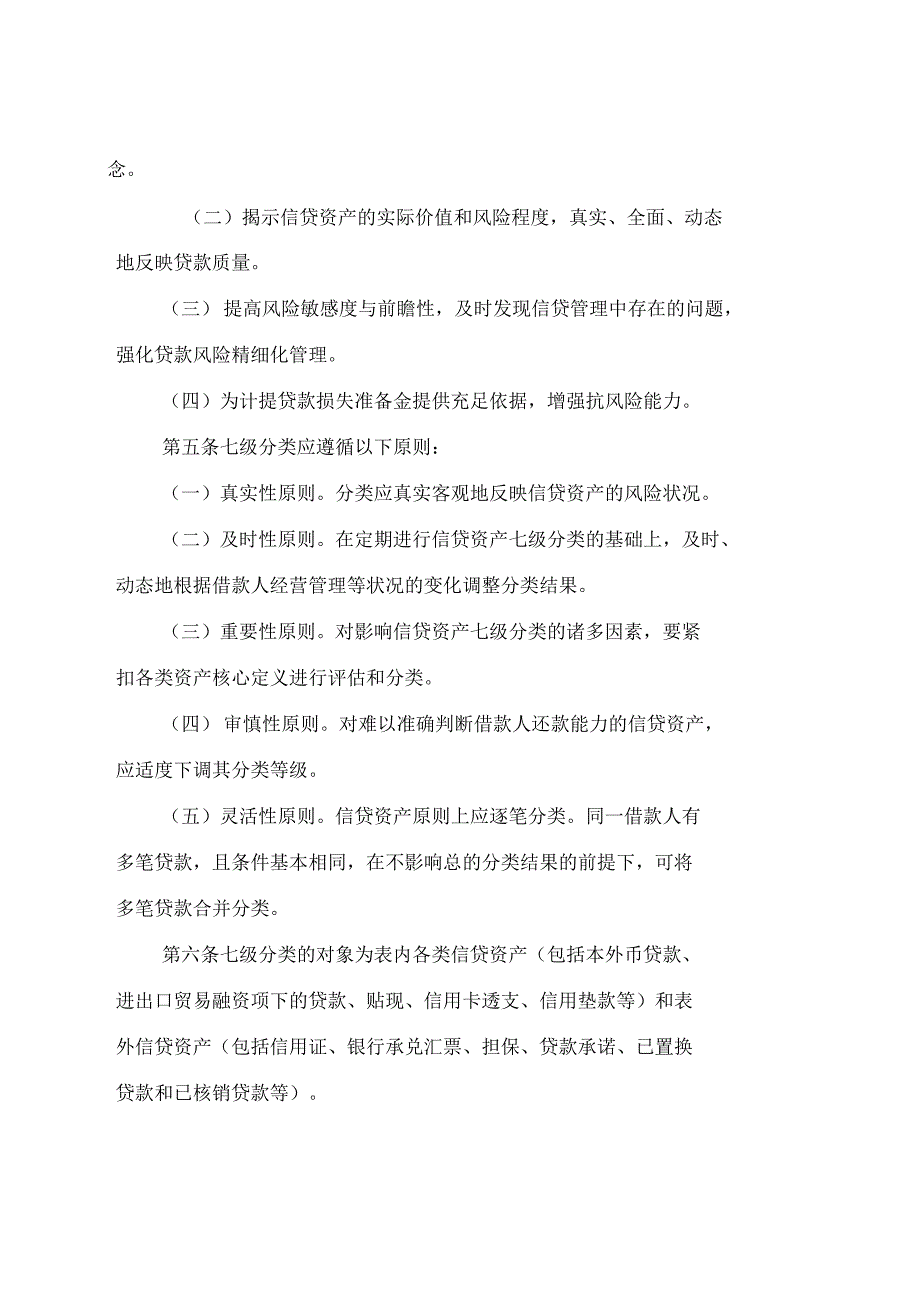 信贷资产七级分类实施细则综述_第3页