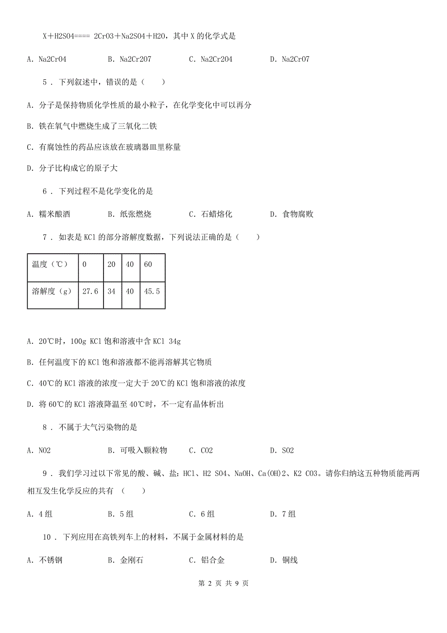 人教版2020版中考二模化学试题（II）卷新版_第2页