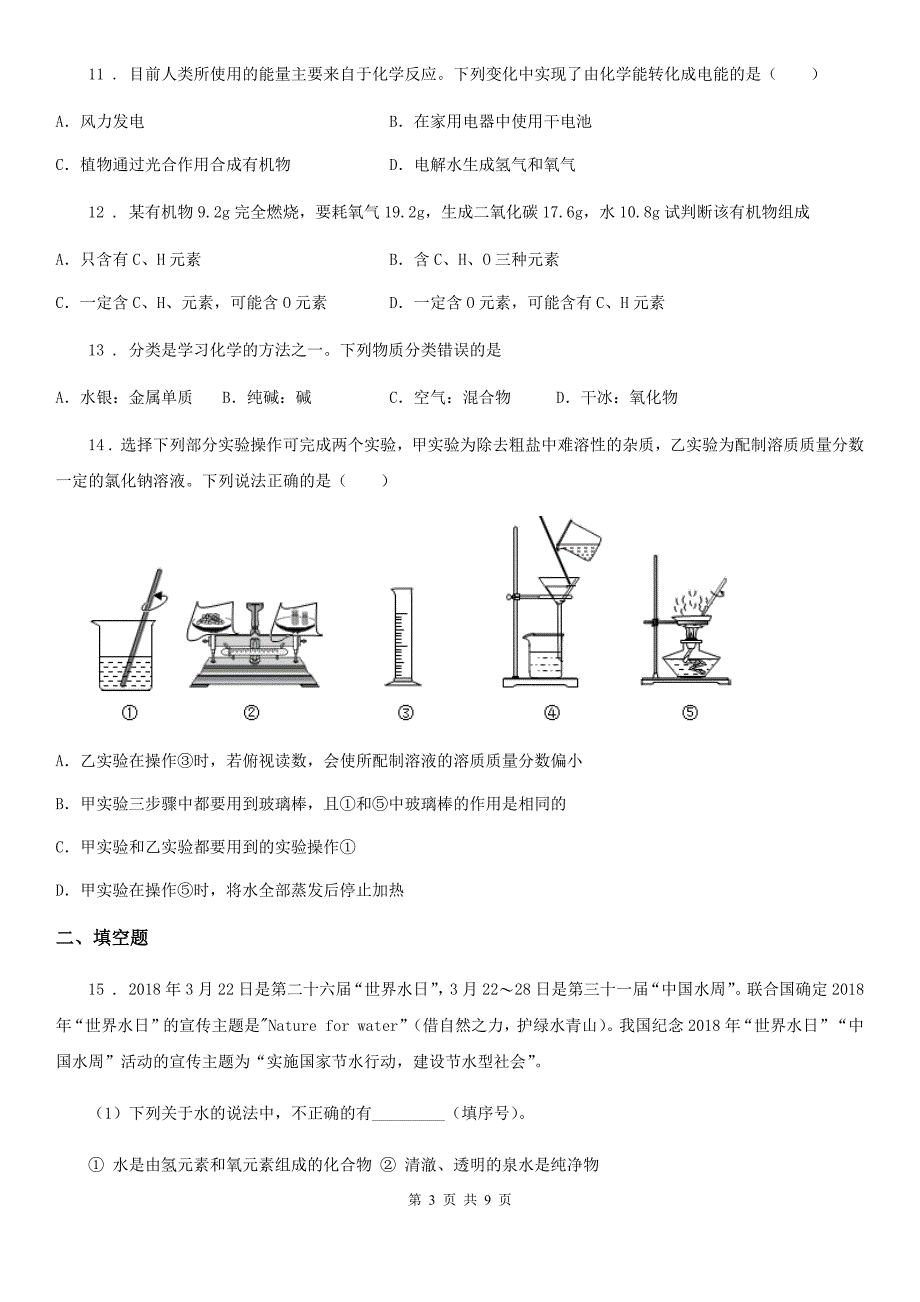 人教版2020版中考二模化学试题（II）卷新版_第3页