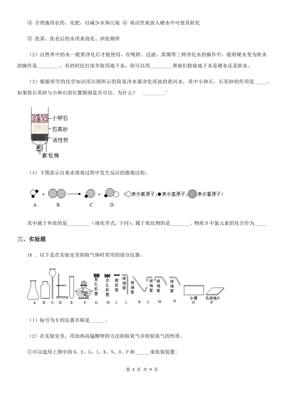 人教版2020版中考二模化学试题（II）卷新版_第4页