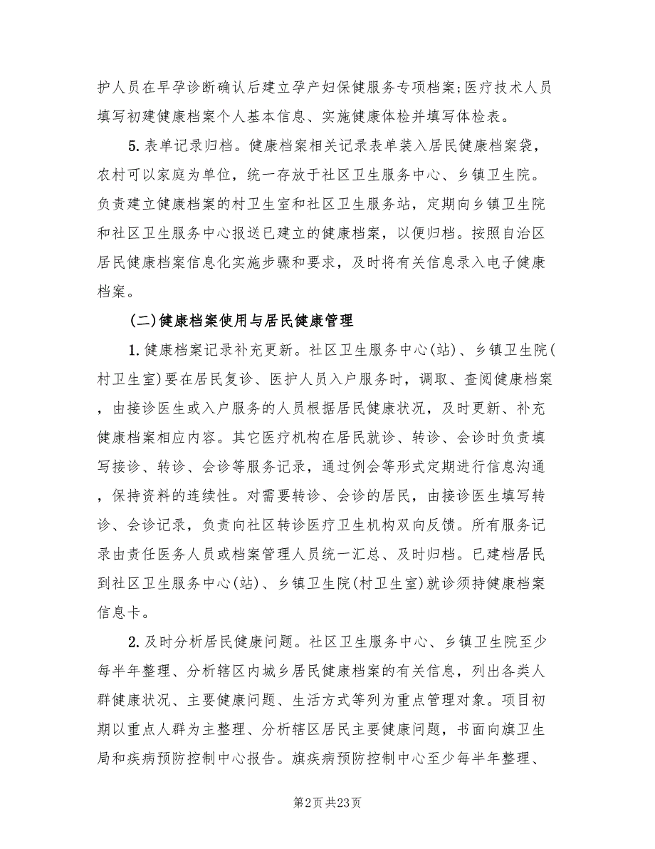 居民健康档案管理工作计划例(8篇)_第2页